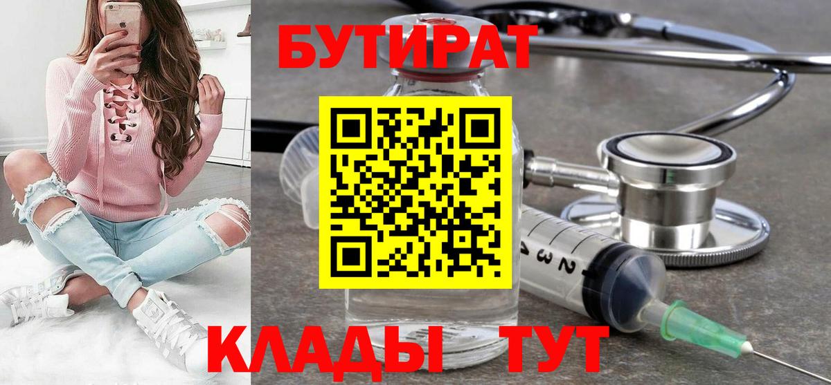 БУТИРАТ BDO Белгород