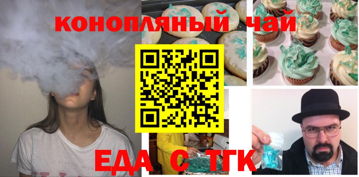 Еда ТГК марихуана  Вход с VPN  Белгород 