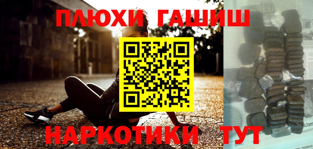 Белгород  ГАШИШ Premium  Вход с VPN  ГАШИШ гашик 