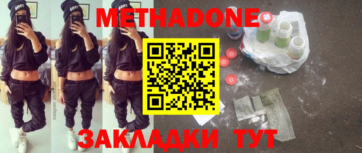 Метадон кристалл  Вход с VPN  Белгород 