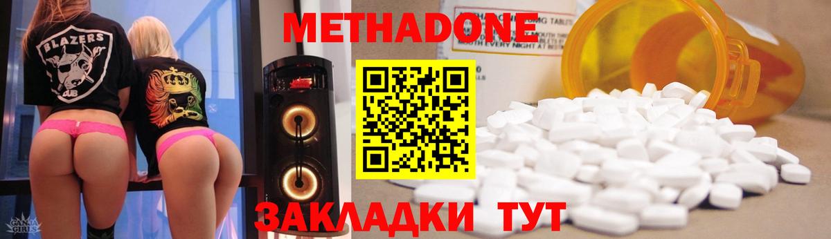 Метадон кристалл Белгород